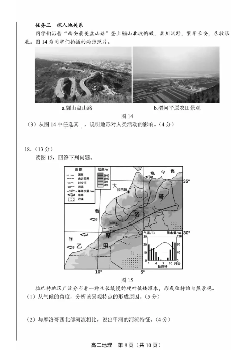 北京市丰台区2024-2025学年高二上学期期末考试地理试卷（PDF版，含答案）_2024-2025高二（7-7月题库）_2025年01月试卷_0126北京市丰台区2024-2025学年高二上学期期末考试