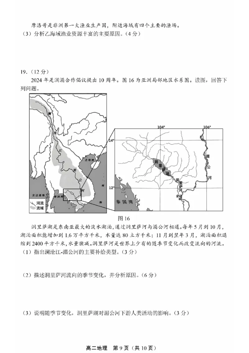 北京市丰台区2024-2025学年高二上学期期末考试地理试卷（PDF版，含答案）_2024-2025高二（7-7月题库）_2025年01月试卷_0126北京市丰台区2024-2025学年高二上学期期末考试