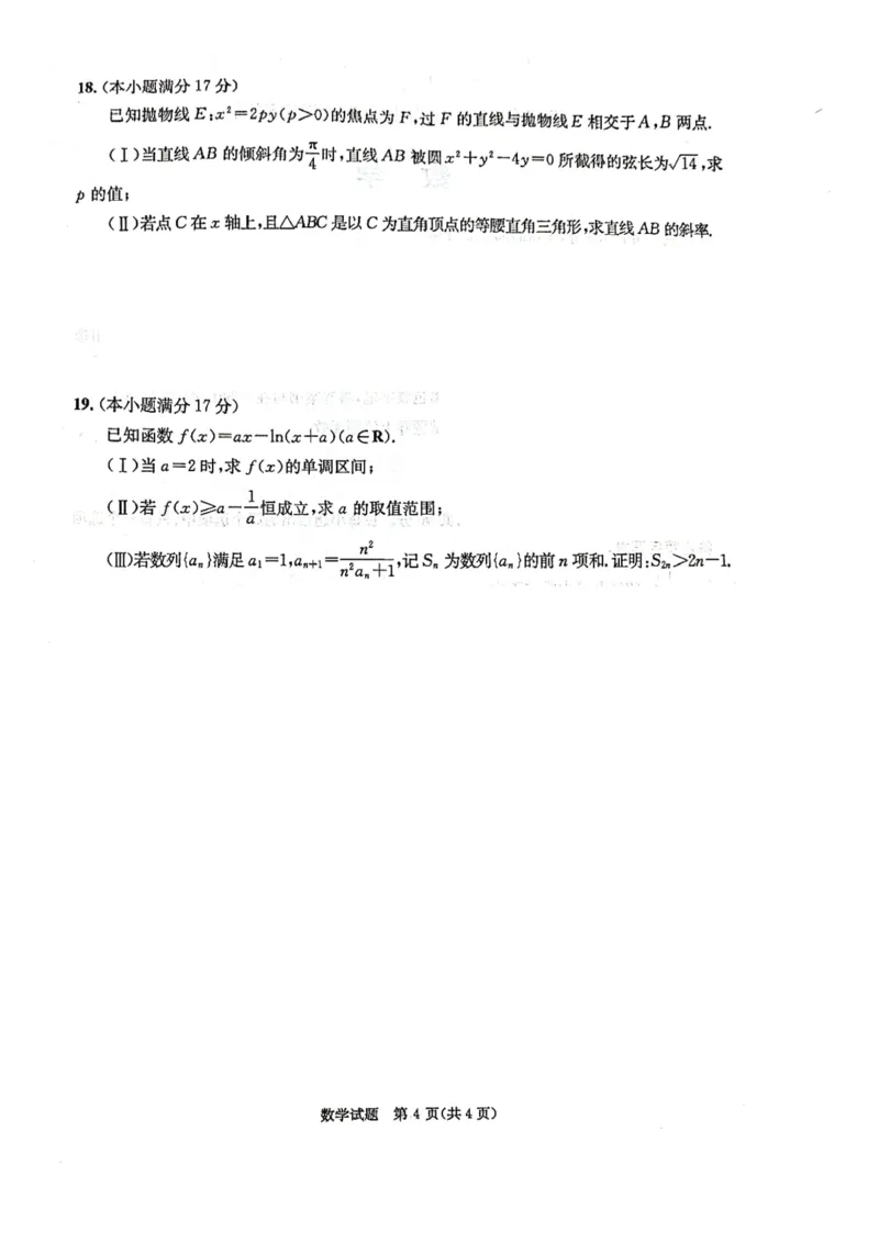 2024年7月成都零诊数学试卷_2024-2025高三（6-6月题库）_2024年07月试卷_2407082025届四川成都高三零诊（成都市2022级高中毕业班摸底测试）