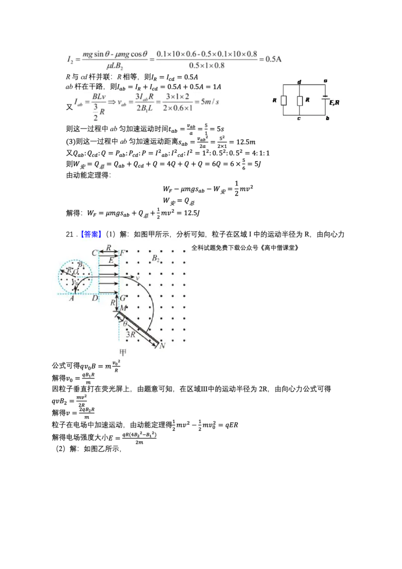物理答案_2024年2月_01每日更新_14号_2023届浙江省杭州第二中学高三下学期3月月考全科_2023浙江省杭州第二中学高三下学期3月月考物理