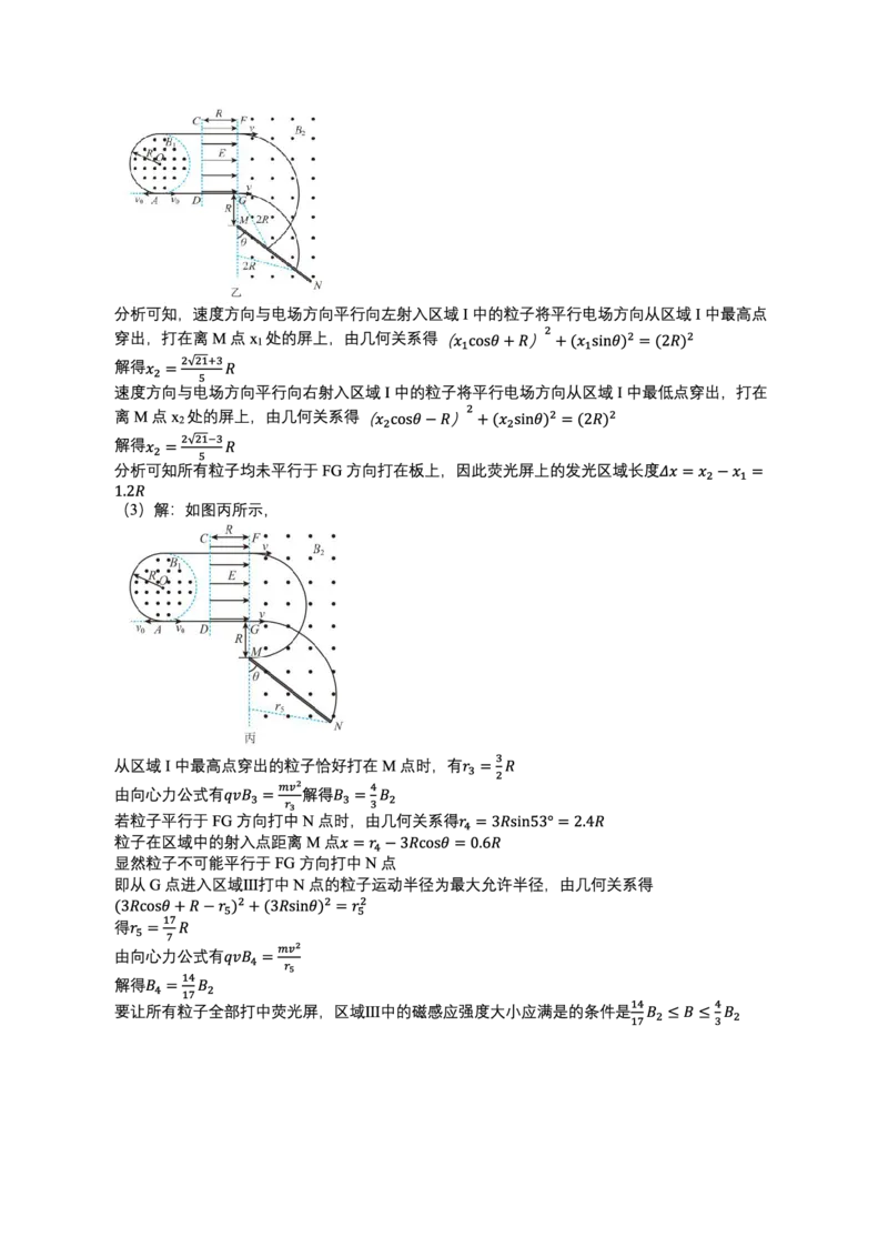 物理答案_2024年2月_01每日更新_14号_2023届浙江省杭州第二中学高三下学期3月月考全科_2023浙江省杭州第二中学高三下学期3月月考物理