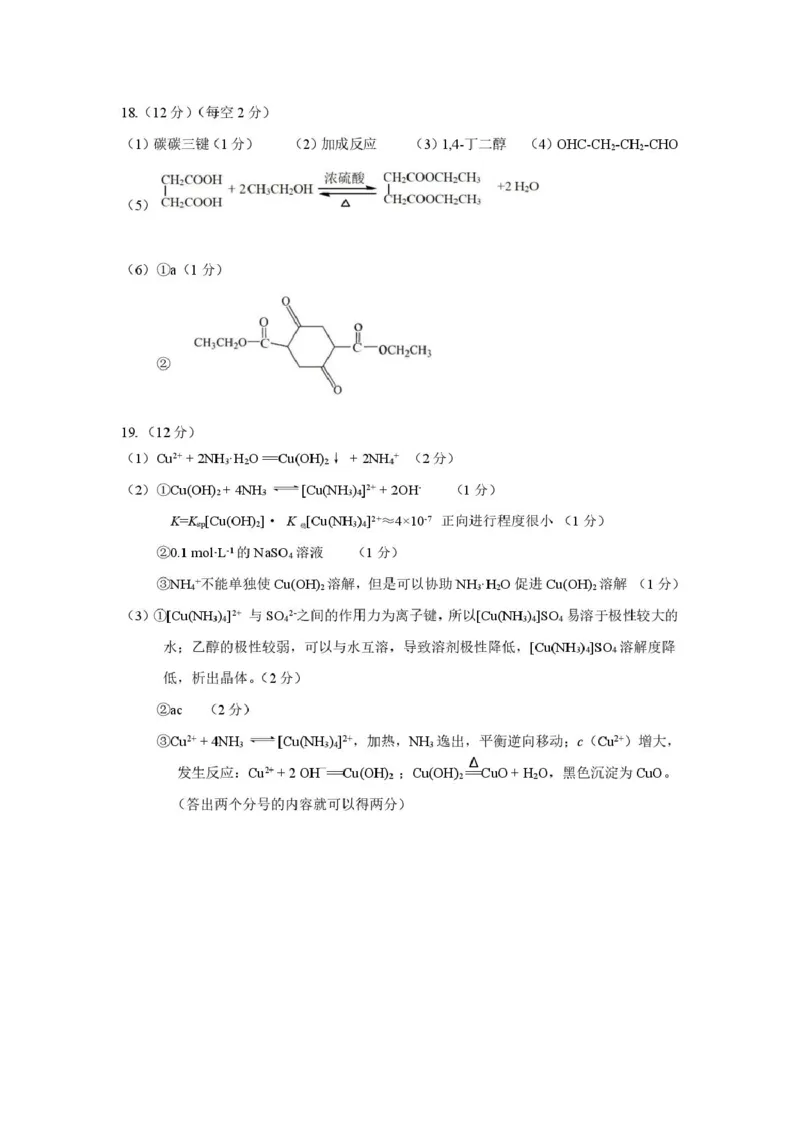 北京市第八十中学2024-2025学年高二下学期期中考试化学试题（图片版，含答案）_2024-2025高二（7-7月题库）_2025年05月试卷_0530北京市第八十中学2024&mdash;2025学年高二下学期期中考试