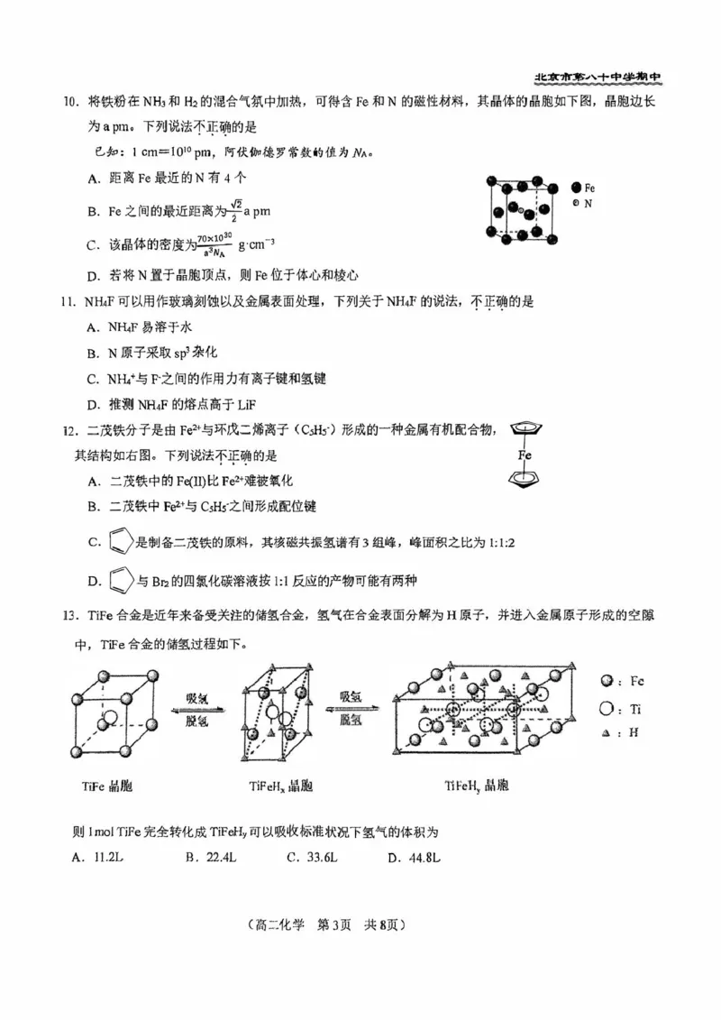 北京市第八十中学2024-2025学年高二下学期期中考试化学试题（图片版，含答案）_2024-2025高二（7-7月题库）_2025年05月试卷_0530北京市第八十中学2024&mdash;2025学年高二下学期期中考试