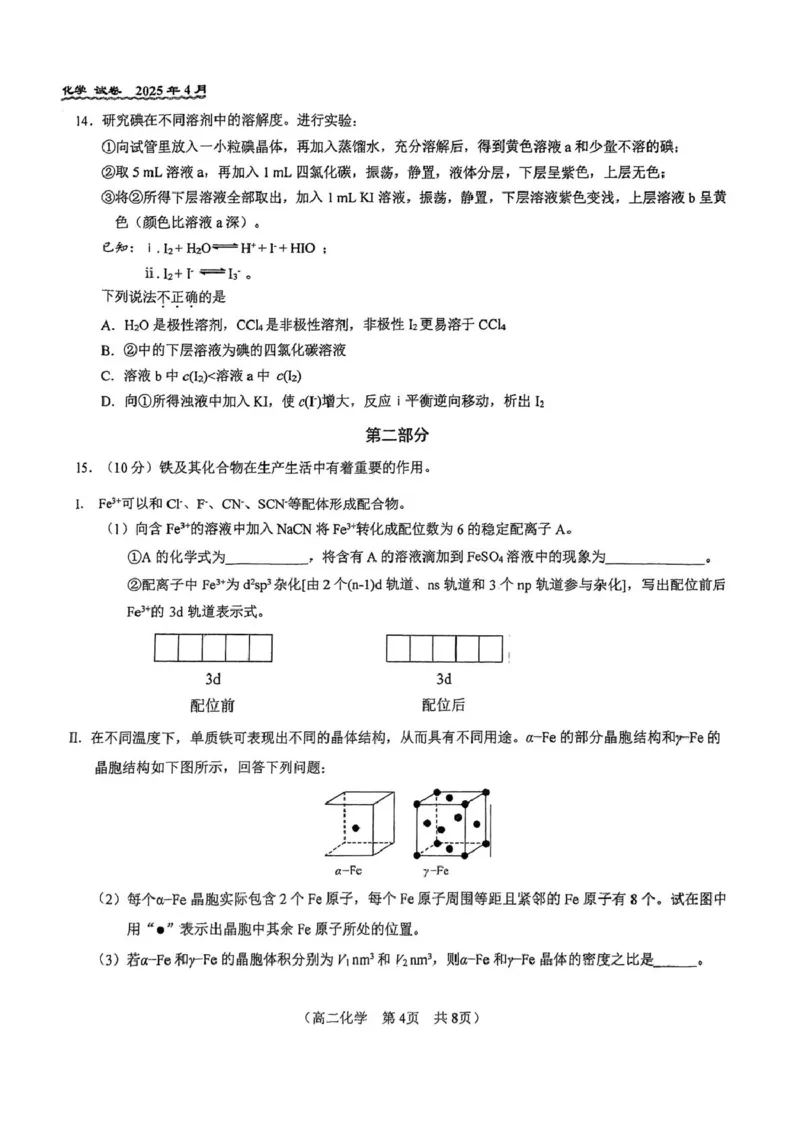 北京市第八十中学2024-2025学年高二下学期期中考试化学试题（图片版，含答案）_2024-2025高二（7-7月题库）_2025年05月试卷_0530北京市第八十中学2024&mdash;2025学年高二下学期期中考试