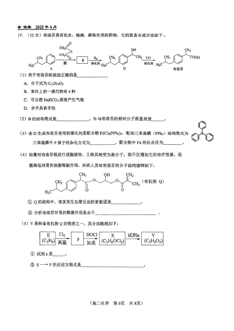 北京市第八十中学2024-2025学年高二下学期期中考试化学试题（图片版，含答案）_2024-2025高二（7-7月题库）_2025年05月试卷_0530北京市第八十中学2024&mdash;2025学年高二下学期期中考试