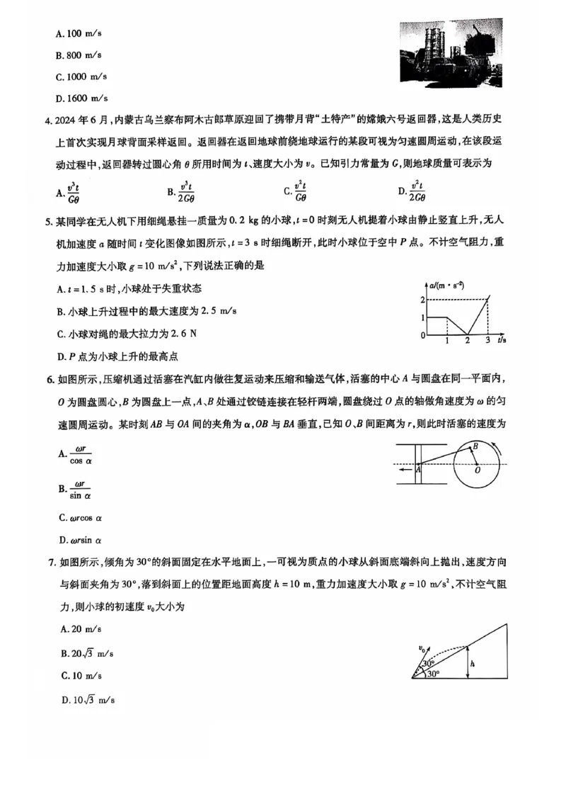 2025届山东省齐鲁联盟&天一高三10月月考-物理试题+答案_2024-2025高三（6-6月题库）_2024年10月试卷_10122025届山东省齐鲁联盟&天一高三10月月考