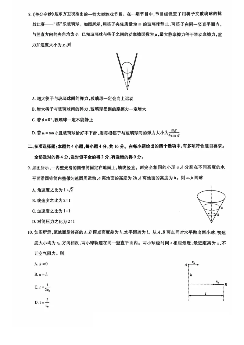 2025届山东省齐鲁联盟&天一高三10月月考-物理试题+答案_2024-2025高三（6-6月题库）_2024年10月试卷_10122025届山东省齐鲁联盟&天一高三10月月考