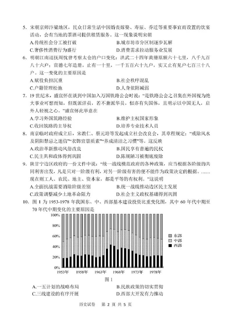 2024-2025学年度第一学期期末调研测试高二历史试卷_2024-2025高二（7-7月题库）_2025年02月试卷_0207江苏省扬州市2024-2025学年高二上学期1月期末考试