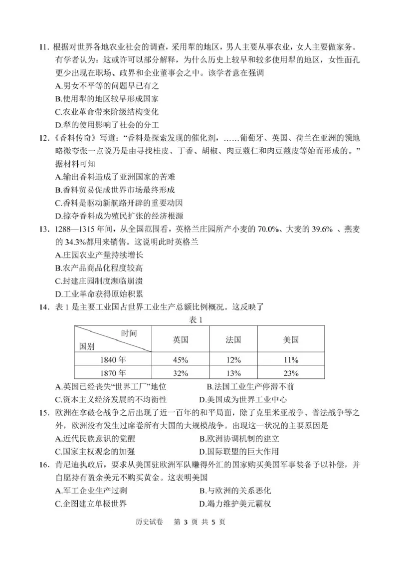 2024-2025学年度第一学期期末调研测试高二历史试卷_2024-2025高二（7-7月题库）_2025年02月试卷_0207江苏省扬州市2024-2025学年高二上学期1月期末考试