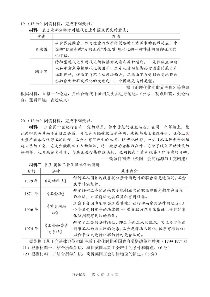 2024-2025学年度第一学期期末调研测试高二历史试卷_2024-2025高二（7-7月题库）_2025年02月试卷_0207江苏省扬州市2024-2025学年高二上学期1月期末考试