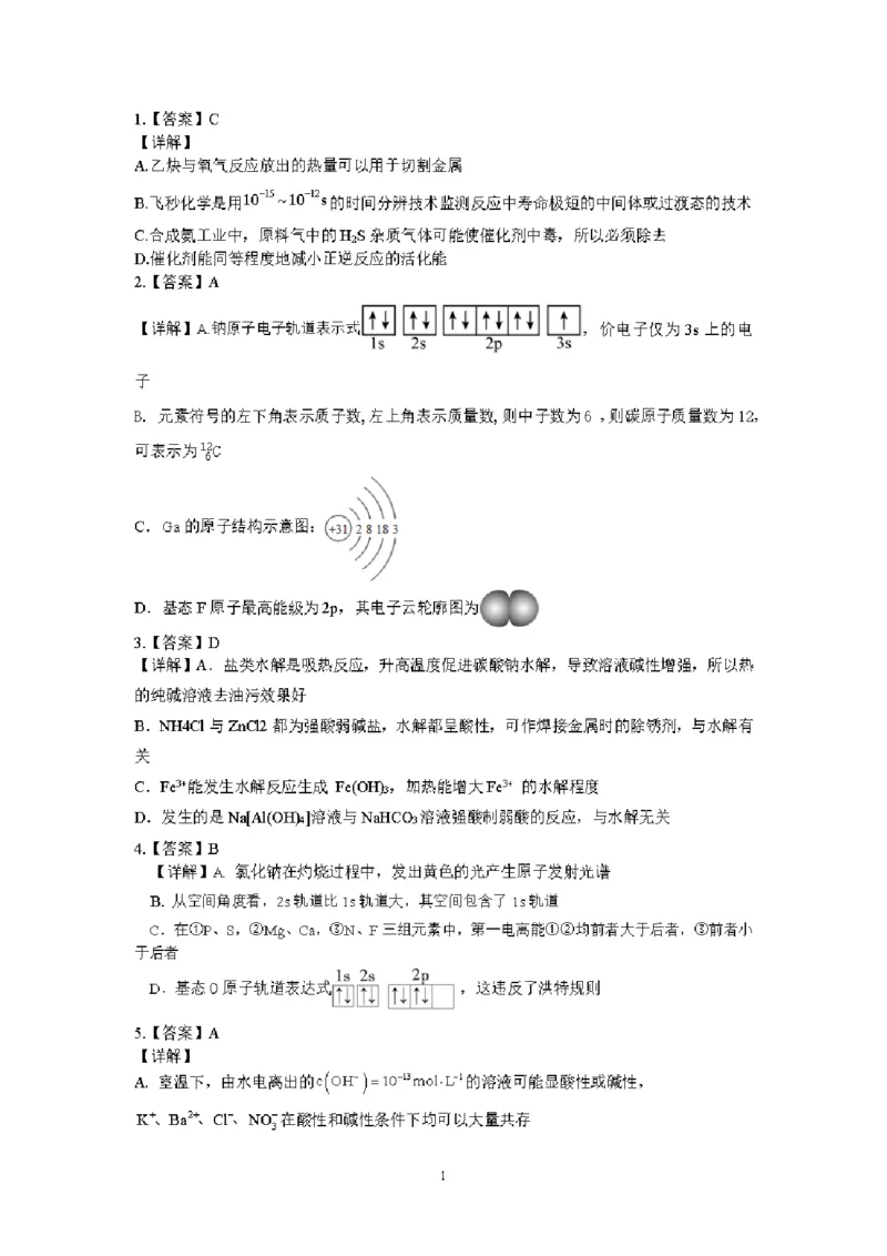 化学详答_2024-2025高二（7-7月题库）_2025年01月试卷_0103湖北省腾云联盟2024-2025学年高二上学期12月联考_湖北省腾云联盟2024-2025学年高二上学期12月联考化学试题PDF版含解析