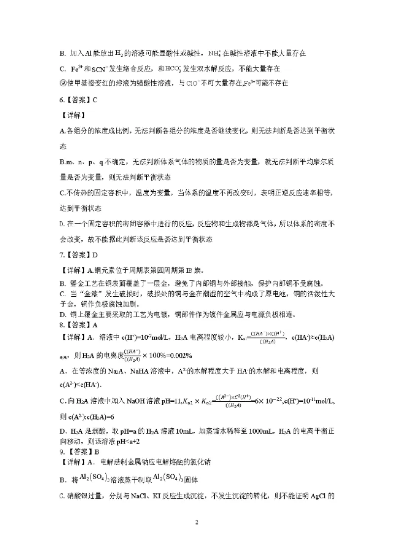 化学详答_2024-2025高二（7-7月题库）_2025年01月试卷_0103湖北省腾云联盟2024-2025学年高二上学期12月联考_湖北省腾云联盟2024-2025学年高二上学期12月联考化学试题PDF版含解析
