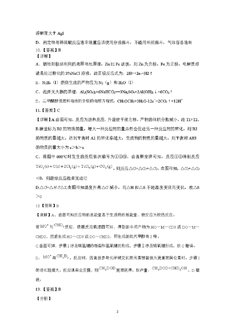 化学详答_2024-2025高二（7-7月题库）_2025年01月试卷_0103湖北省腾云联盟2024-2025学年高二上学期12月联考_湖北省腾云联盟2024-2025学年高二上学期12月联考化学试题PDF版含解析