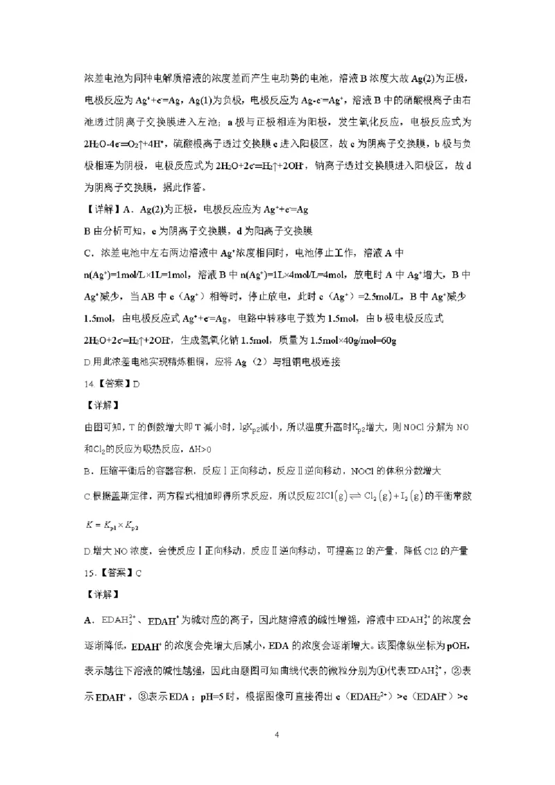化学详答_2024-2025高二（7-7月题库）_2025年01月试卷_0103湖北省腾云联盟2024-2025学年高二上学期12月联考_湖北省腾云联盟2024-2025学年高二上学期12月联考化学试题PDF版含解析