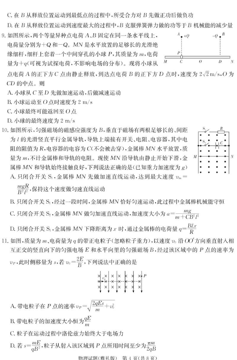 湖南省雅礼中学2023届高三适月考卷（七）物理_2024年2月_01每日更新_13号_2023届湖南省长沙市雅礼中学高三下学期月考（七）全科