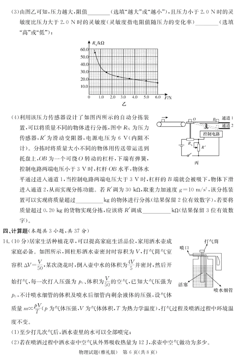 湖南省雅礼中学2023届高三适月考卷（七）物理_2024年2月_01每日更新_13号_2023届湖南省长沙市雅礼中学高三下学期月考（七）全科