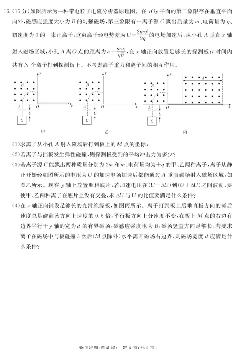 湖南省雅礼中学2023届高三适月考卷（七）物理_2024年2月_01每日更新_13号_2023届湖南省长沙市雅礼中学高三下学期月考（七）全科
