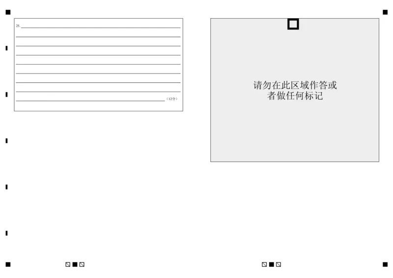 余姚中学2024学年第一学期期中考试高二历史学科答题卷_2024-2025高二（7-7月题库）_2024年11月试卷_1130浙江省宁波市余姚中学2024-2025学年高二上学期期中考试
