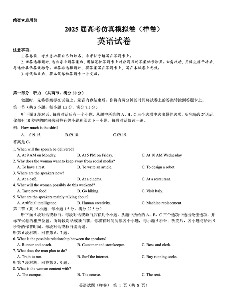 2025届高考仿真模拟卷英语（样卷）_2024-2025高三（6-6月题库）_2024年12月试卷_1229名校教研联盟2025届高考仿真模拟卷（样卷）