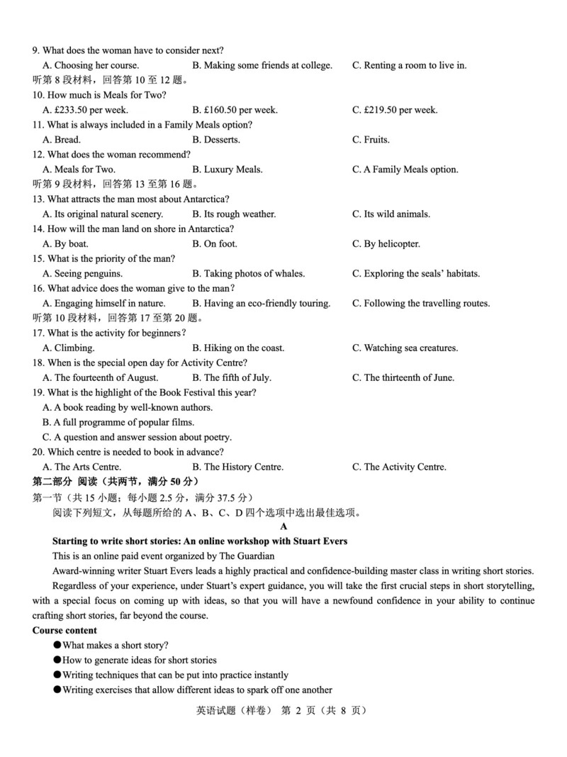 2025届高考仿真模拟卷英语（样卷）_2024-2025高三（6-6月题库）_2024年12月试卷_1229名校教研联盟2025届高考仿真模拟卷（样卷）