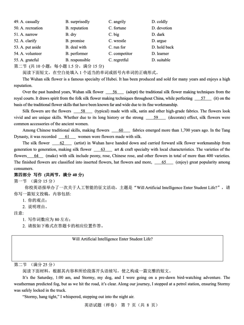 2025届高考仿真模拟卷英语（样卷）_2024-2025高三（6-6月题库）_2024年12月试卷_1229名校教研联盟2025届高考仿真模拟卷（样卷）