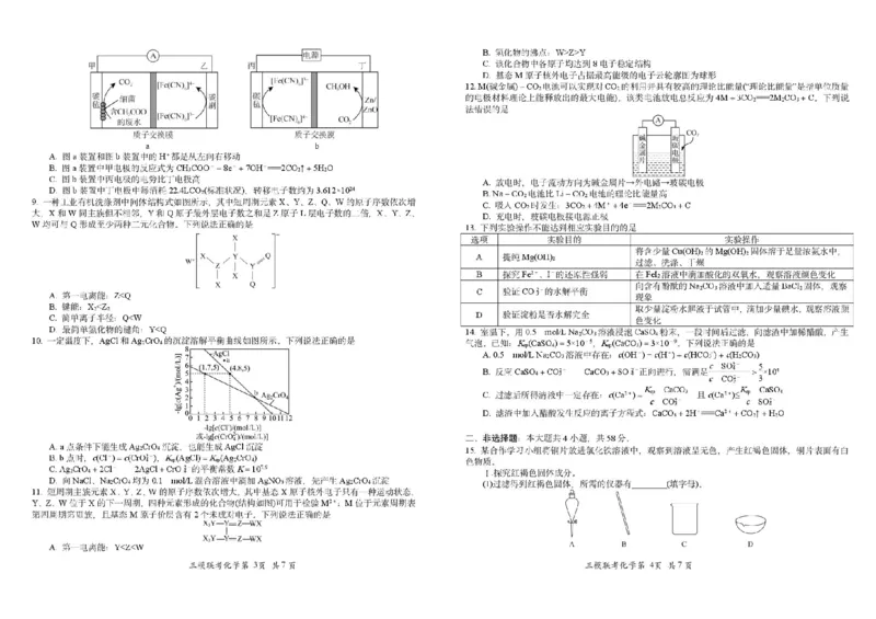 2025届江西省高三下学期四月适应性联考（三模）化学试卷（含答案）_2024-2025高三（6-6月题库）_2025年04月试卷_04222025届江西省高三下学期四月适应性联考（三模）（全科）