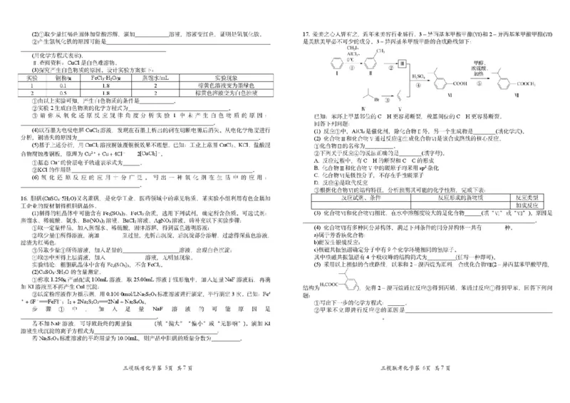 2025届江西省高三下学期四月适应性联考（三模）化学试卷（含答案）_2024-2025高三（6-6月题库）_2025年04月试卷_04222025届江西省高三下学期四月适应性联考（三模）（全科）