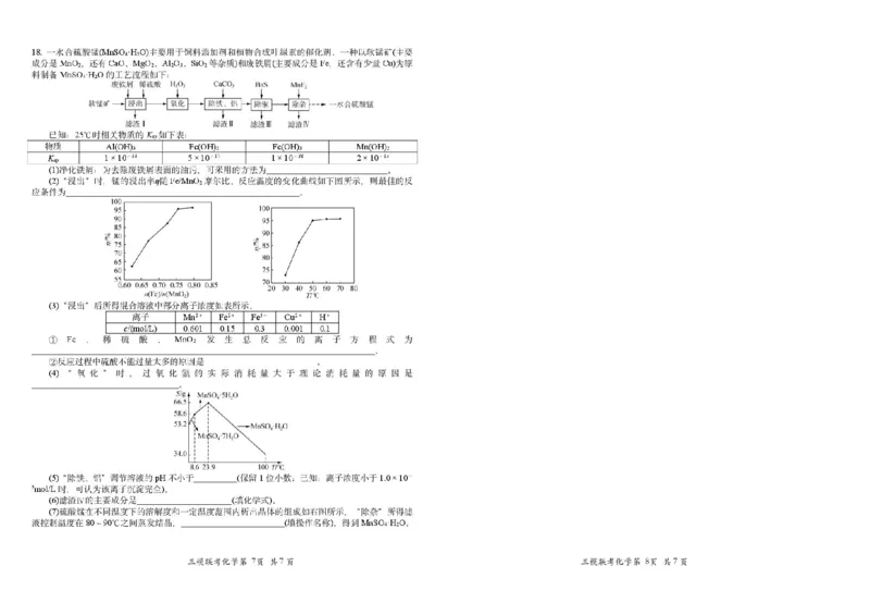 2025届江西省高三下学期四月适应性联考（三模）化学试卷（含答案）_2024-2025高三（6-6月题库）_2025年04月试卷_04222025届江西省高三下学期四月适应性联考（三模）（全科）