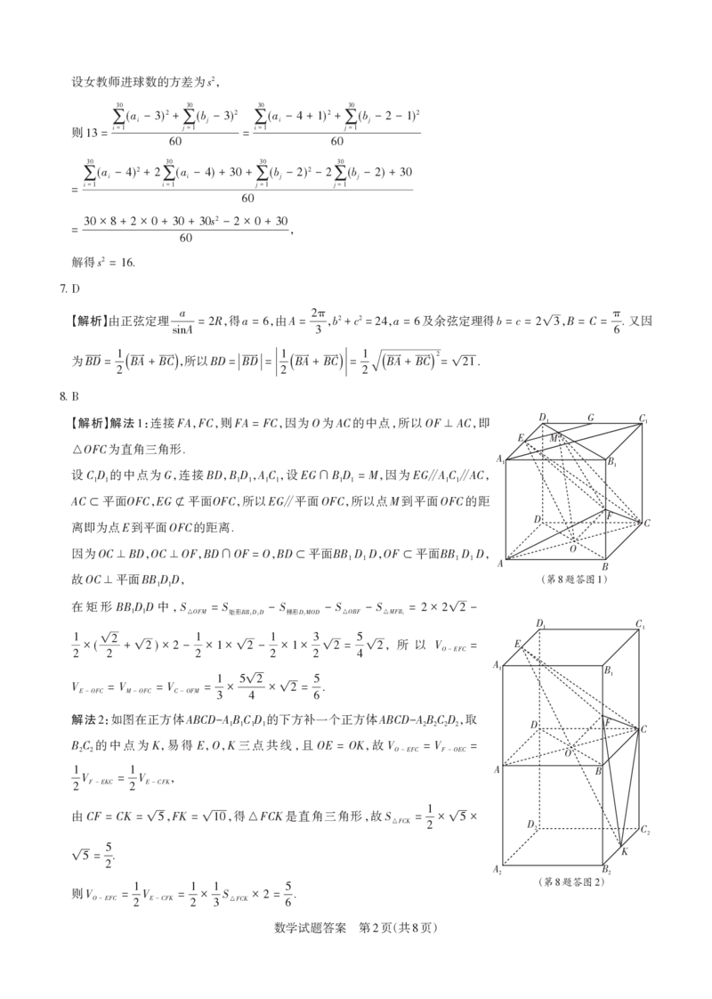 数学答案与解析2024年省际名校联考三（押题卷）_2024年5月_01按日期_30号_2024届山西省高三下学期省际名校联考三（押题卷）_2024年省际名校联考三（押题卷）答案详解
