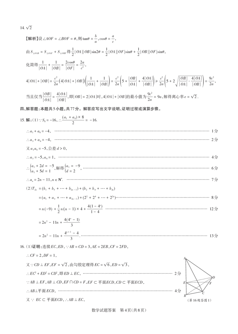 数学答案与解析2024年省际名校联考三（押题卷）_2024年5月_01按日期_30号_2024届山西省高三下学期省际名校联考三（押题卷）_2024年省际名校联考三（押题卷）答案详解