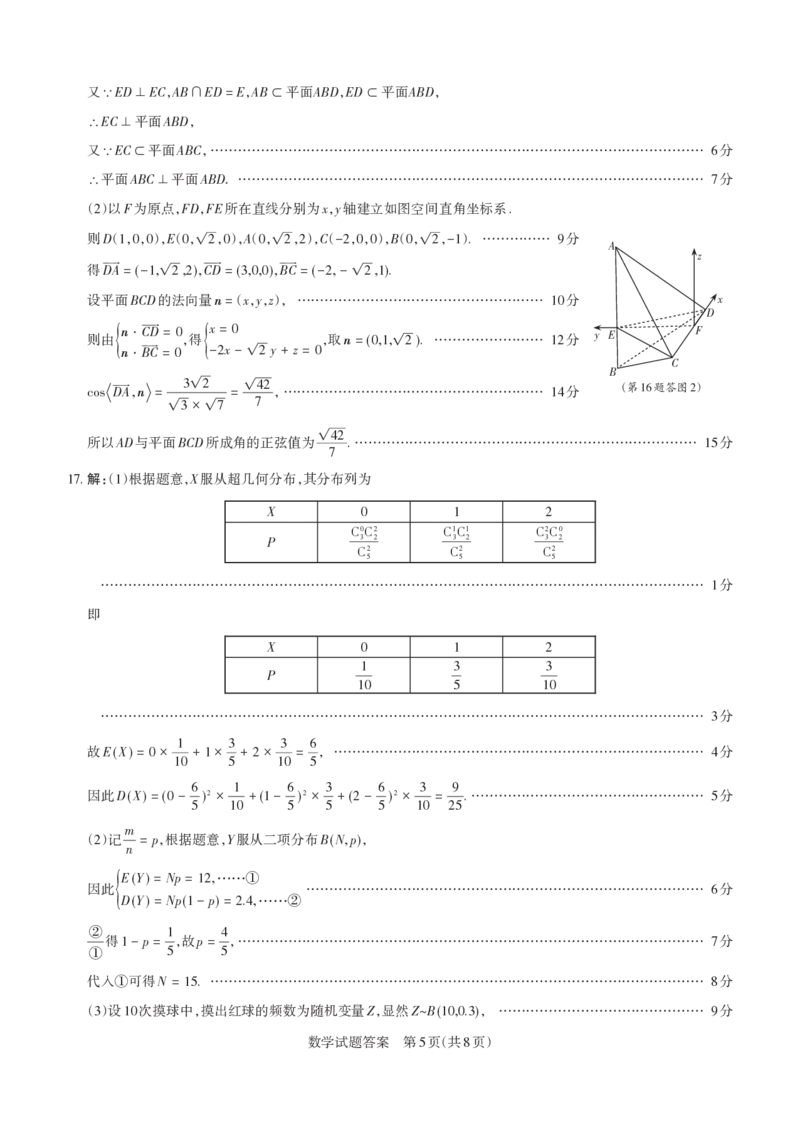 数学答案与解析2024年省际名校联考三（押题卷）_2024年5月_01按日期_30号_2024届山西省高三下学期省际名校联考三（押题卷）_2024年省际名校联考三（押题卷）答案详解