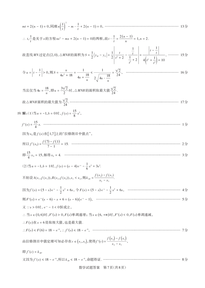 数学答案与解析2024年省际名校联考三（押题卷）_2024年5月_01按日期_30号_2024届山西省高三下学期省际名校联考三（押题卷）_2024年省际名校联考三（押题卷）答案详解