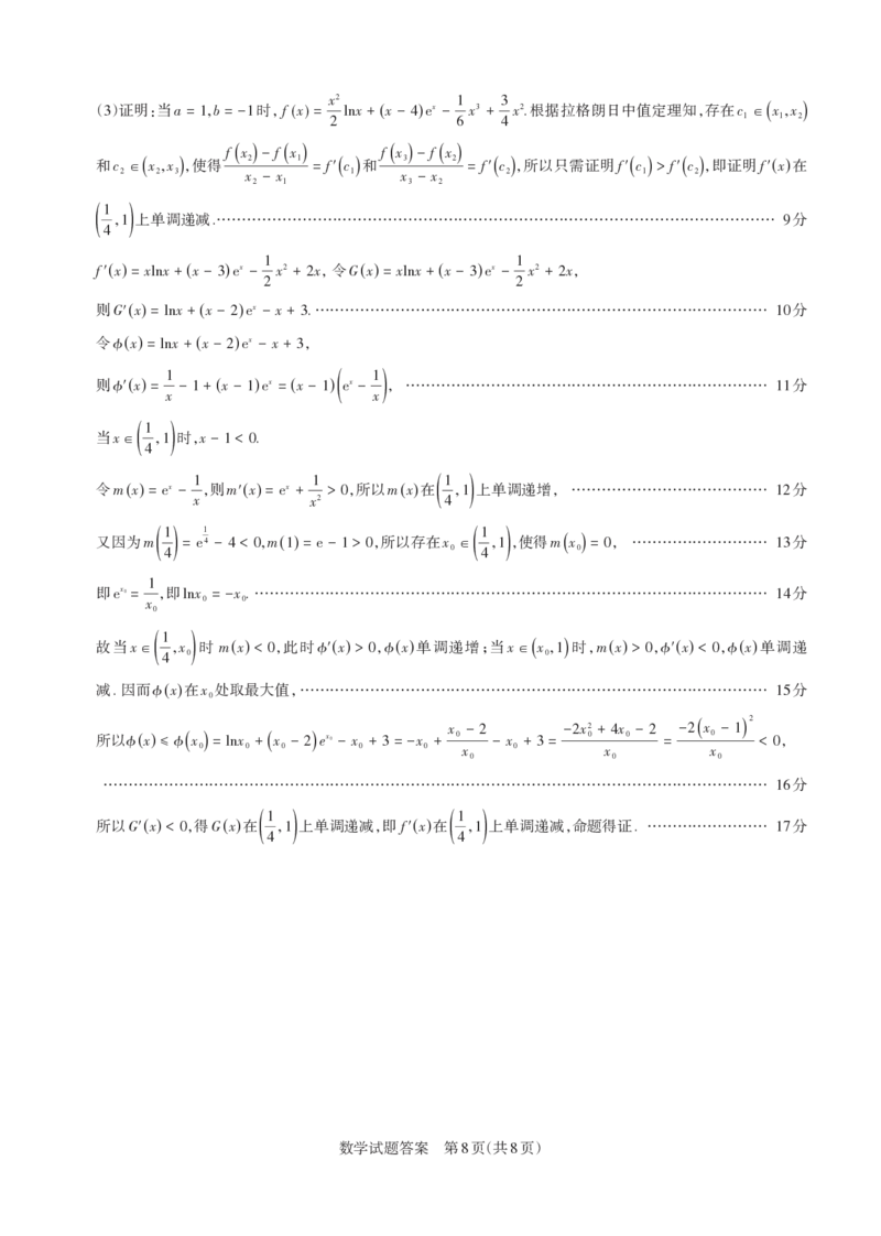 数学答案与解析2024年省际名校联考三（押题卷）_2024年5月_01按日期_30号_2024届山西省高三下学期省际名校联考三（押题卷）_2024年省际名校联考三（押题卷）答案详解