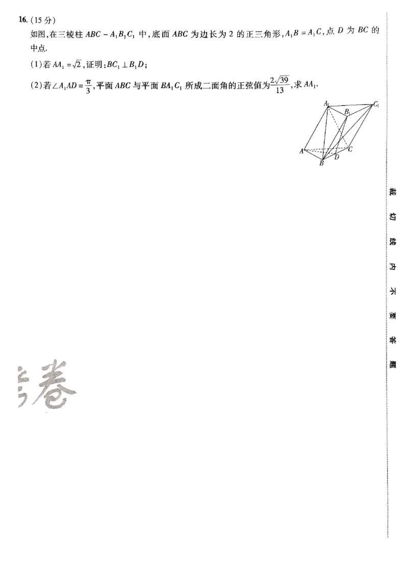 2025金考卷高考预测卷数学试卷三（新高考）_2024-2026高三（6-6月题库）_2025年04月试卷_04022025金考卷《预测卷》数学（新高考）