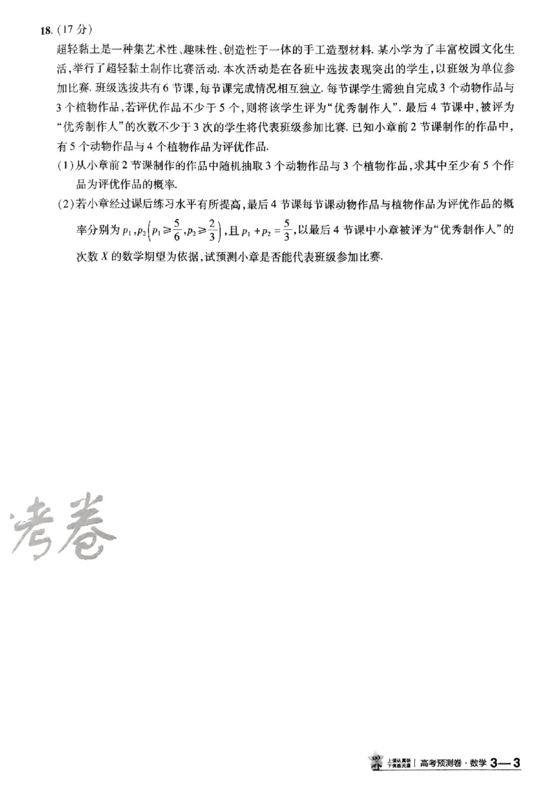 2025金考卷高考预测卷数学试卷三（新高考）_2024-2026高三（6-6月题库）_2025年04月试卷_04022025金考卷《预测卷》数学（新高考）