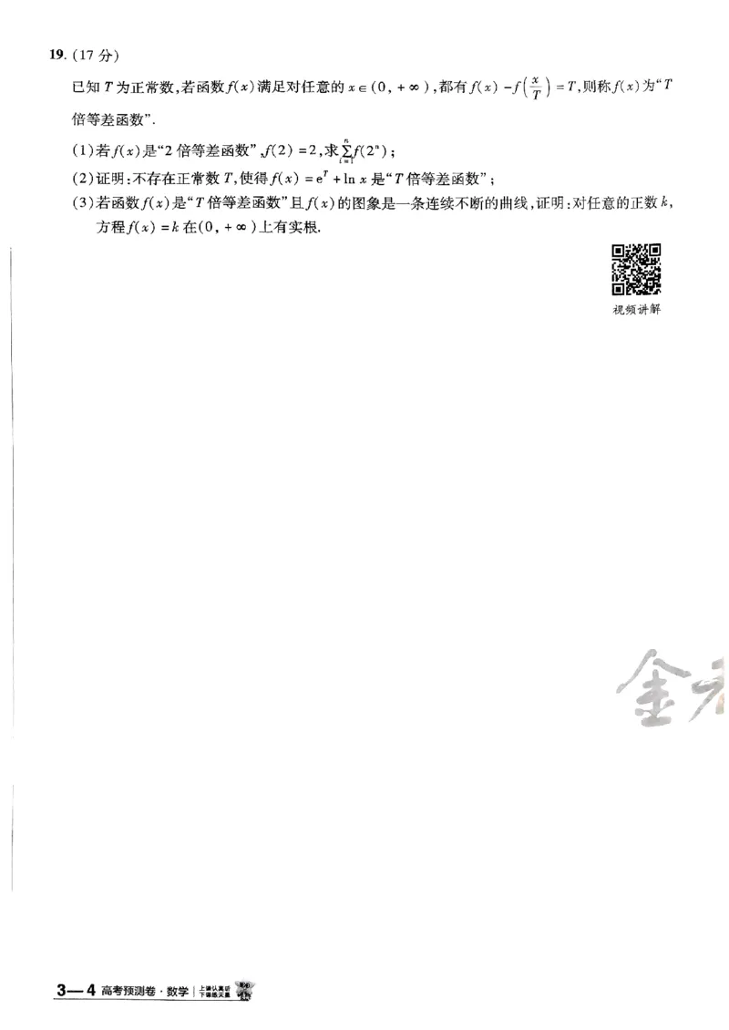 2025金考卷高考预测卷数学试卷三（新高考）_2024-2026高三（6-6月题库）_2025年04月试卷_04022025金考卷《预测卷》数学（新高考）