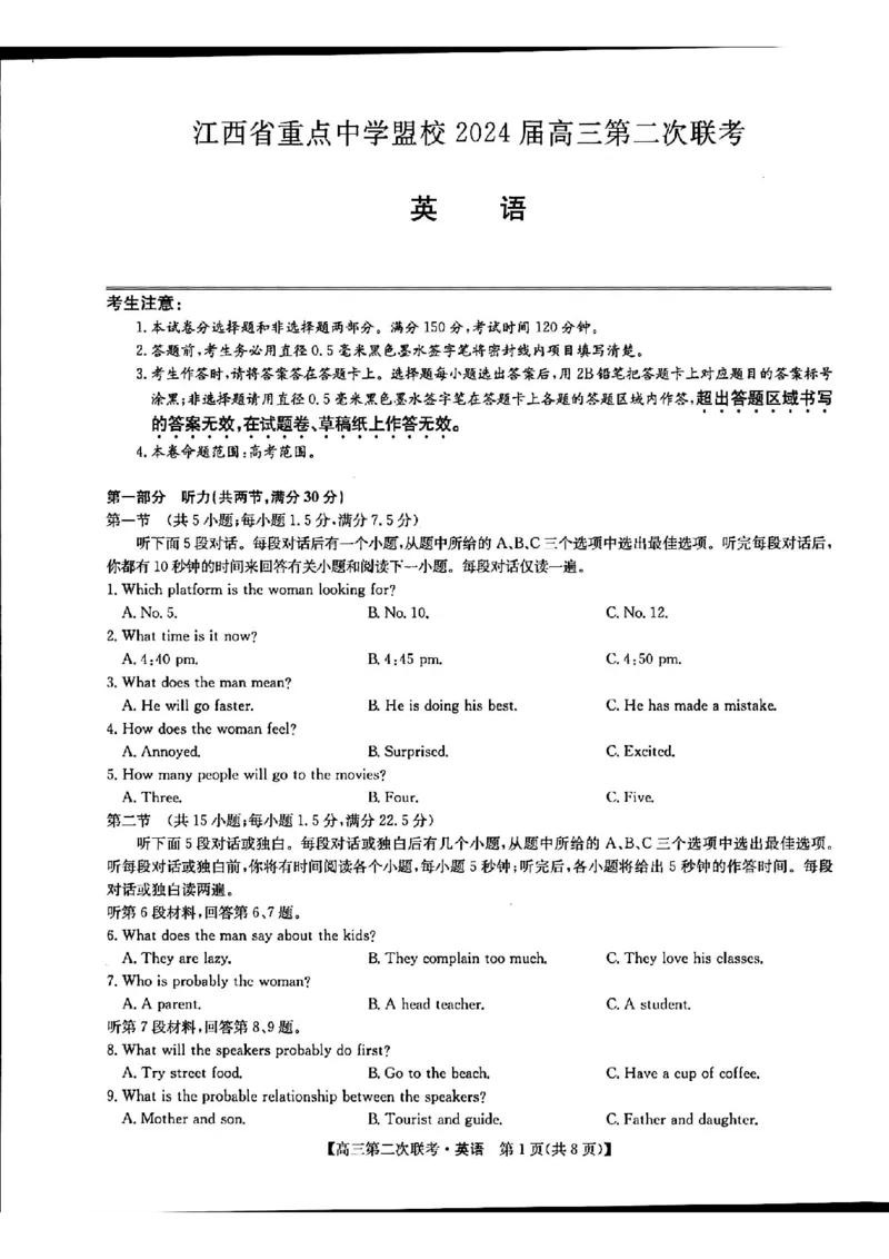 江西重点盟校二模英语试卷_2024年5月_01按日期_6号_2024届江西省重点中学盟校高三下学期二模_2024届江西省重点中学盟校高三下学期第二次联考英语