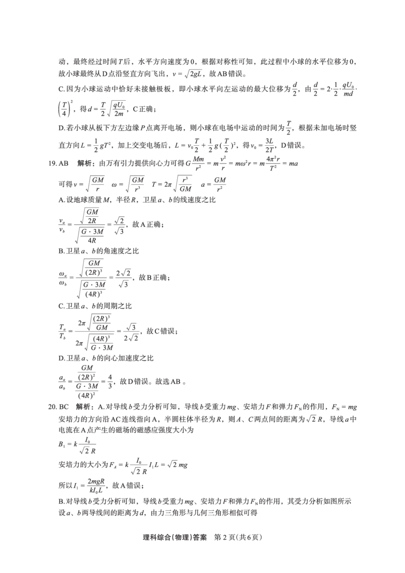 物理答案(3)_2024年2月_022月合集_2023届陕西省安康市高三二模（菁师联盟3月质量监测）_2023届陕西省安康市高三二模理综试题