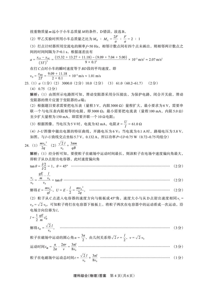 物理答案(3)_2024年2月_022月合集_2023届陕西省安康市高三二模（菁师联盟3月质量监测）_2023届陕西省安康市高三二模理综试题