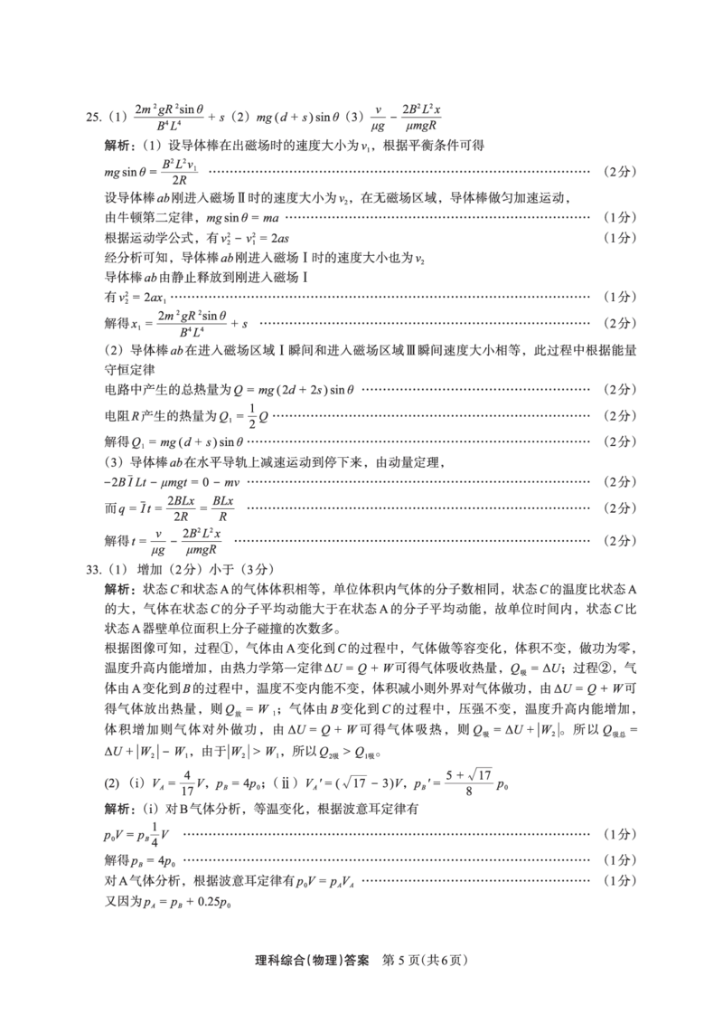 物理答案(3)_2024年2月_022月合集_2023届陕西省安康市高三二模（菁师联盟3月质量监测）_2023届陕西省安康市高三二模理综试题