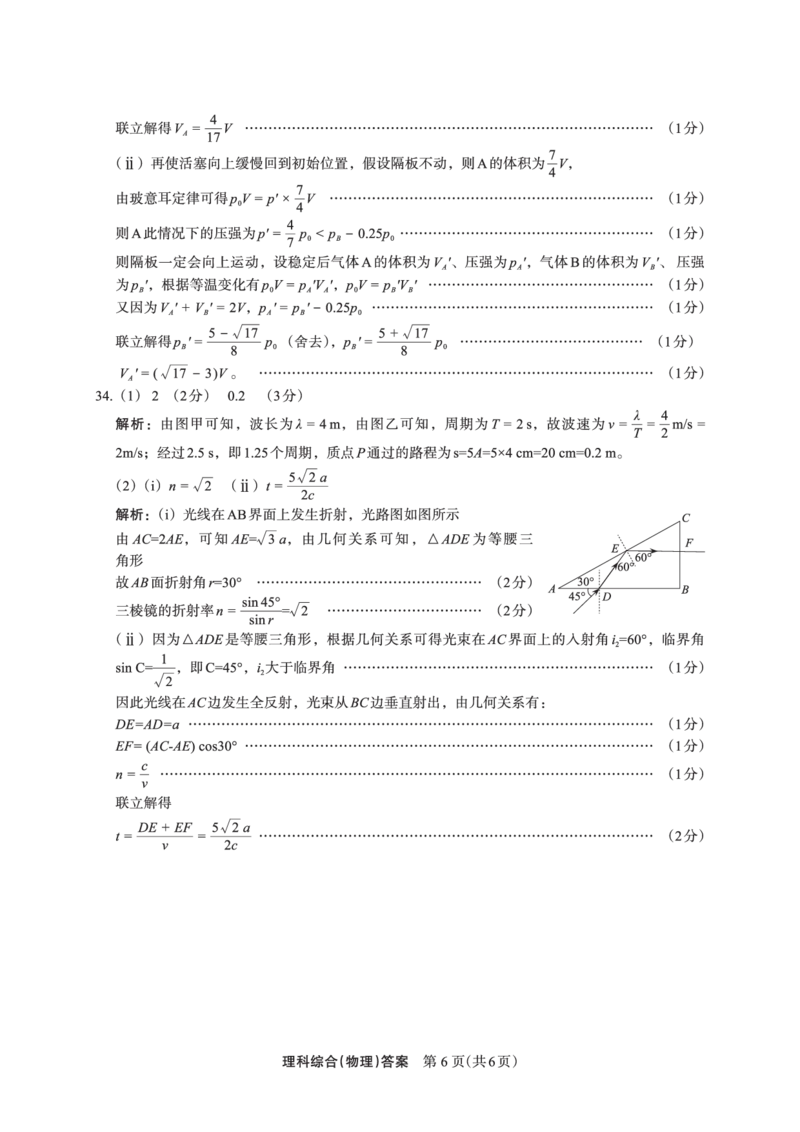 物理答案(3)_2024年2月_022月合集_2023届陕西省安康市高三二模（菁师联盟3月质量监测）_2023届陕西省安康市高三二模理综试题