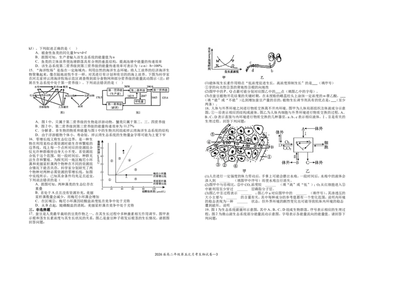22026届高二年级第五次月考生物试卷答题卡(2)_2024-2025高二（7-7月题库）_2025年04月试卷(1)_0406江西省宜春市上高二中2024-2025学年高二下学期3月第五次月考试题