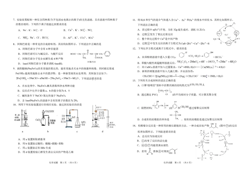 吉林省普通高中G8教考联盟2024-2025学年高二下学期7月期末考试化学试题_2024-2025高二（7-7月题库）_2025年7月试卷