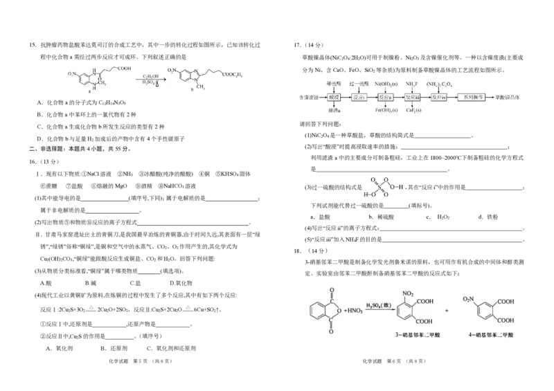 吉林省普通高中G8教考联盟2024-2025学年高二下学期7月期末考试化学试题_2024-2025高二（7-7月题库）_2025年7月试卷