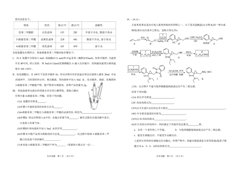吉林省普通高中G8教考联盟2024-2025学年高二下学期7月期末考试化学试题_2024-2025高二（7-7月题库）_2025年7月试卷