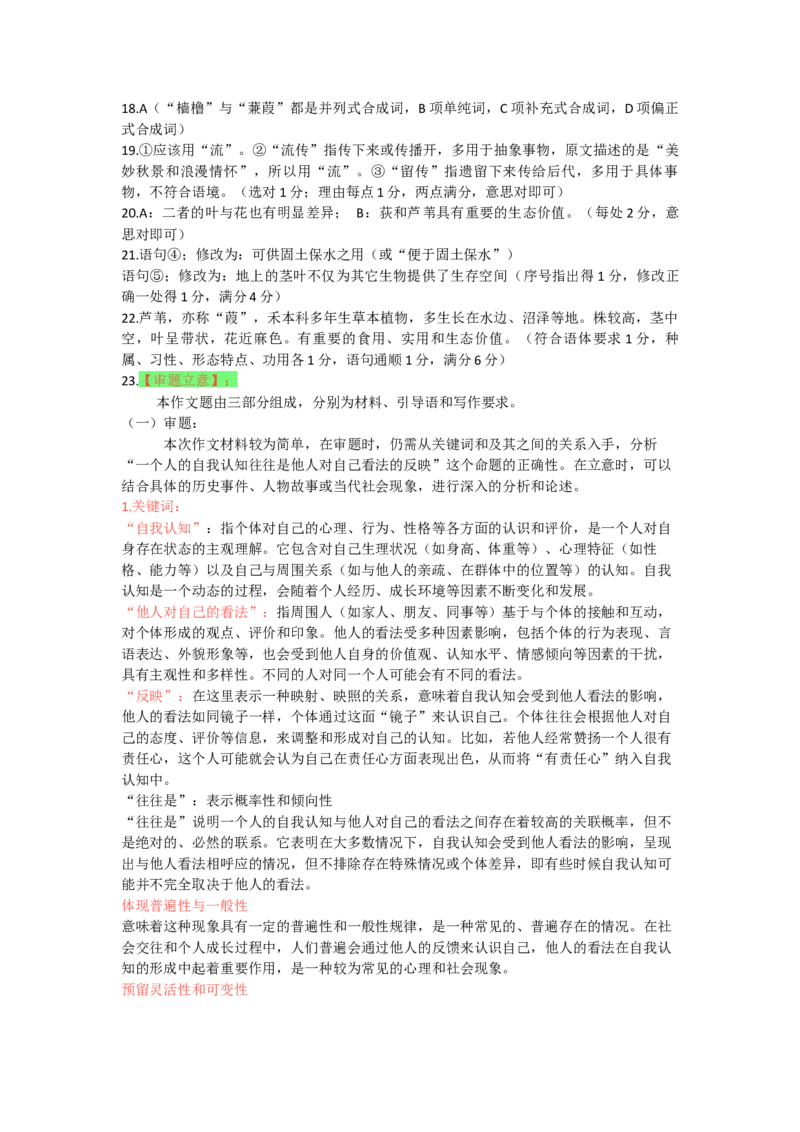 余姚中学2024学年第二学期质量检测高二语文学科答案3.0_2024-2025高二（7-7月题库）_2025年03月试卷_0320浙江省余姚中学2024-2025学年高二下学期3月月考试题