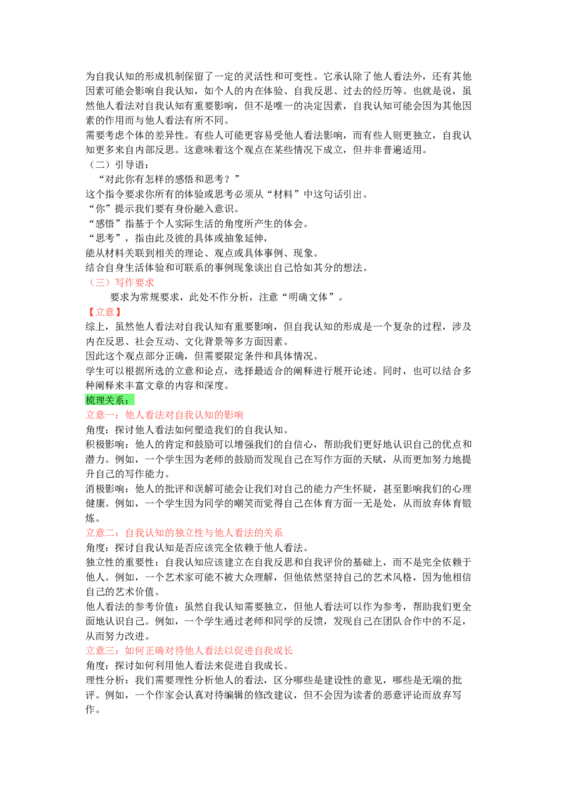 余姚中学2024学年第二学期质量检测高二语文学科答案3.0_2024-2025高二（7-7月题库）_2025年03月试卷_0320浙江省余姚中学2024-2025学年高二下学期3月月考试题