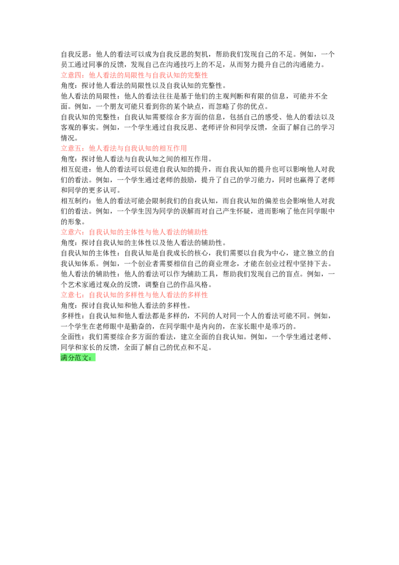 余姚中学2024学年第二学期质量检测高二语文学科答案3.0_2024-2025高二（7-7月题库）_2025年03月试卷_0320浙江省余姚中学2024-2025学年高二下学期3月月考试题