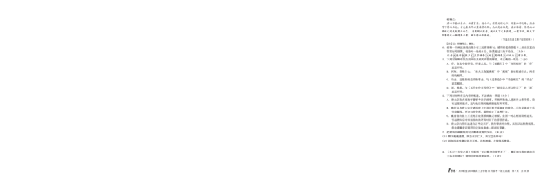 1号卷&middot;A10联盟2024届高三上学期11月段考语文_副本(1)_2023年11月_0211月合集_2024届安徽省A10联盟高三上学期11月段考_安徽省A10联盟2024届高三上学期11月段考语文