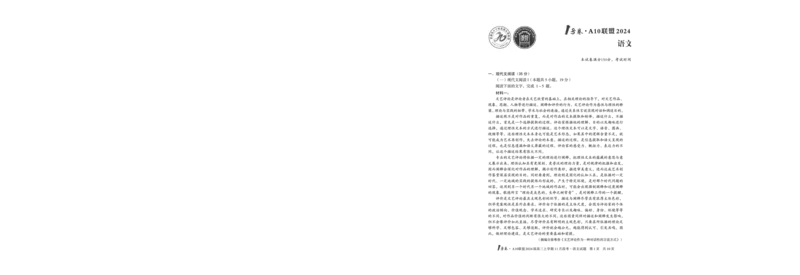 1号卷&middot;A10联盟2024届高三上学期11月段考语文_副本(1)_2023年11月_0211月合集_2024届安徽省A10联盟高三上学期11月段考_安徽省A10联盟2024届高三上学期11月段考语文